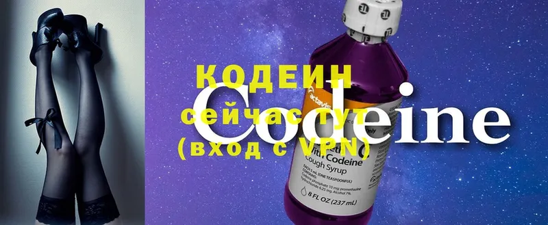 наркошоп  Закаменск  Кодеиновый сироп Lean Purple Drank 